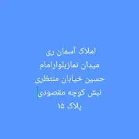 ۹۵متر دوخواب تخلیه