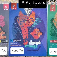 کتاب های کمک درسی و کنکور علوم انسانی ۱۴۰۴