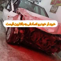 معاوضه خودرو تصادفی با سالم