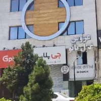یه واحد آپارتمان با موقعیت اداری تجاری