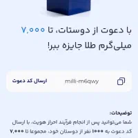 این کد رو داخل میلی بزنید و طلا جایزه بگیرید