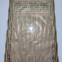 قاب سی جز قرآن( قدیمی )