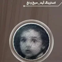 تابلو میخ و نخ|تابلو، نقاشی، عکس|مشهد, امام رضا (ع)|دیوار