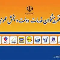 نیروی خانم پیشخوان دولت