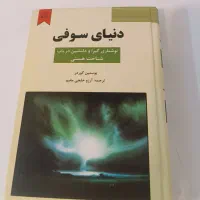 کتاب دنیای سوفی