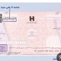 یک چک پیدا شده