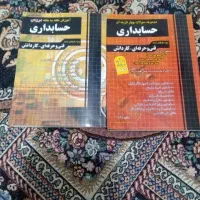 کتاب کنکوری حسابداری بهمراه کتاب تست