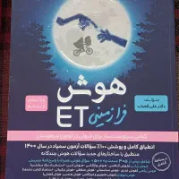 کتاب تیزهوشان