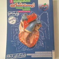 کتاب جمعبندی و نهایی کنکور ارزان