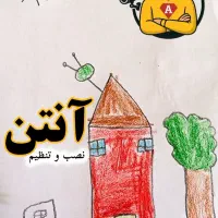 نصب و تنظیم انواعِ آنتن ثابت و گردان ....نصاب