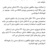 میکروفون (بلندگو)|صوتی و تصویری|شوش, |دیوار