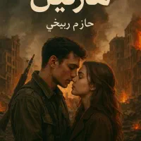 رمان .