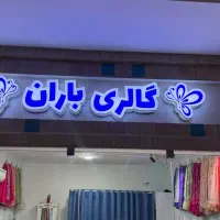 تابلو برجسته گالری