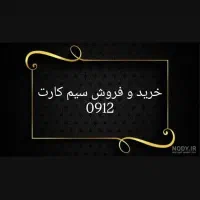 0912.917.6.916|سیم‌کارت|شیراز, زند|دیوار