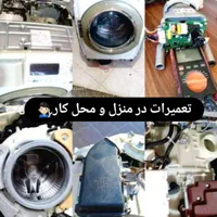 تعمیرات تخصصی ماشین لباسشویی ( تعمیر لباسشویی )|خدمات پیشه و مهارت|همدان, |دیوار