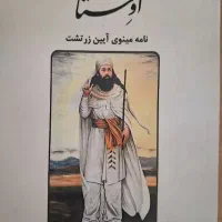 کتاب اوستا
