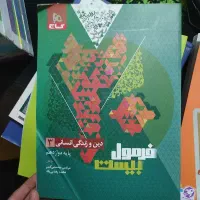 کتاب های کنکوری انسانی کمک درسی|کتاب و مجله آموزشی|تهران, فلسطین (میدان انقلاب)|دیوار