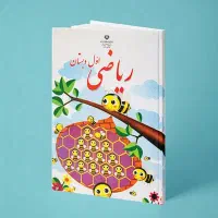 آموزش ریاضی (دبستان و دبیرستان دوره اول و هنرستان)