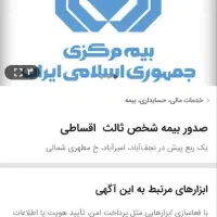 بیمه شخص ثالث وبدنه اقساطی|خدمات مالی، حسابداری، بیمه|فریدونشهر, |دیوار