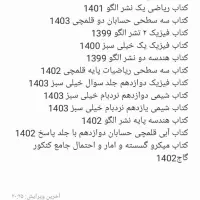 کتاب کنکور در حد نو|کتاب و مجله آموزشی|تهران, فلاح|دیوار