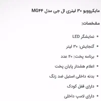 ماکروفر لمسی ال جی|اجاق گاز و لوازم برقی پختوپز|سراب, |دیوار