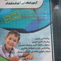 آزمون استخدامی