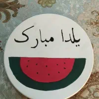 بشقاب سفالی یلدا