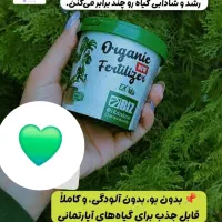 کود ارگانیک