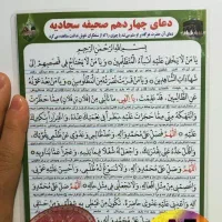 پوستر دعای چهاردهم صحیفه
