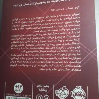 کتاب روی شانه‌های نونا|کتاب و مجله آموزشی|رشت, چله خانه|دیوار