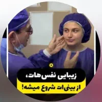 عمل بینی با اقساط با چک صیادی