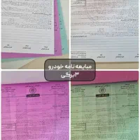 مبایعه‌نامه‌املاک‌خودرو.اجاره‌نامه.مشارکت.پیش‌فروش