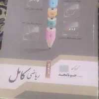 فروش کتاب پایه هشتم ونهم