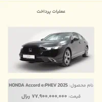 حواله هوندا آکورد پلاگین هیبرید