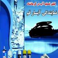 انواع فیلتر دستگاه های آب تصفیه