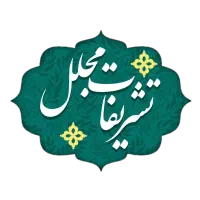 تشریفات مجلل/مجالس ترحیم/رزرومسجدوتالار،نیرو پک