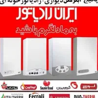 تعمیرکار سرویسکار پکیچ و آبگرمکن دیواری