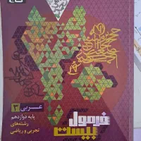عربی فرمول ۲۰ دوازدهم