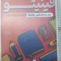 فینیتو