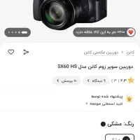 دوربین Canon SX60|دوربین عکاسی و فیلم‌برداری|همدان, |دیوار