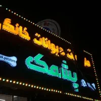 تابلو سازی حسین پور|فروشگاه و مغازه|تهران, نظام‌آباد|دیوار