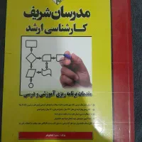 کتاب ارشد مدیریت نونو