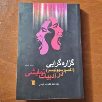 کتاب های نمایشنامه و بازیگری و تئاتر رشته هنر|کتاب و مجله ادبی|قم, باجک دو|دیوار