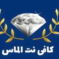 کافی نت الماس