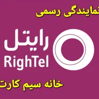 نمایندگی رسمی رایتل در جهرم