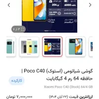 Poco c40|موبایل|شهرکرد, |دیوار