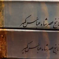 کتاب تاریخی|کتاب و مجله تاریخی|تهران, پرواز|دیوار