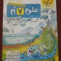 کتاب کار علوم هفتم خیلی سبز