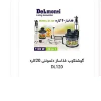 انواع محصولات خورد ریز به صورت نقد و اقساط|خردکن، آسیاب، غذاساز|اصفهان, بهارستان|دیوار