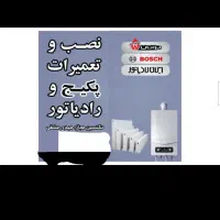 پکیج،شوفاژ،رادیاتور|خدمات پیشه و مهارت|نسیمشهر, |دیوار